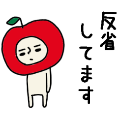 結構動く!リンゴさん感謝と謝罪のスタンプ