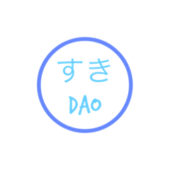 だおDAO