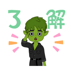 ミドリセイジンの日常