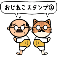 オジサン×変身ねこちゃん☆動くスタンプ②