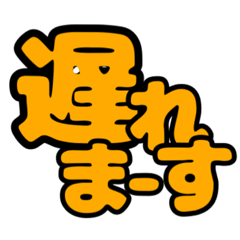 デカ文字シンプルスタンプ004