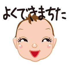 誰でも使える、笑える赤ちゃん言葉