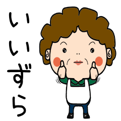 昭和おかんの方言　諏訪弁