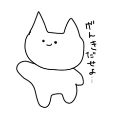 てきとーに生きるしろねこ