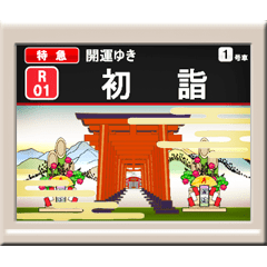 車内モニター・ムービー（お正月）再販