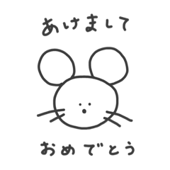 ゆるゆる干支のあけおめスタンプ(モノクロ)