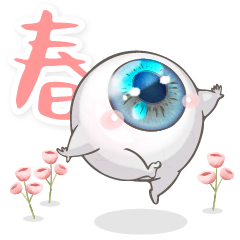 毎日使える春のあおいめだま