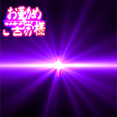 ✨ぷちゅん緊急フリーズ激アツ挨拶ボケ多め