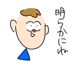 アンバランスな竹男