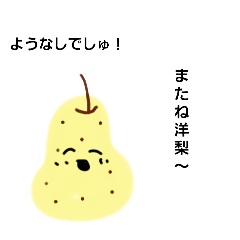 くだものたちー