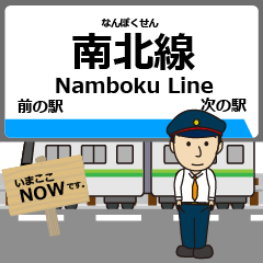 南北線in仙台地下鉄の毎日使う電車