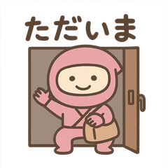 頑張れ 忍者さん