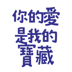 Your love is my treasure Blue 20