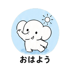 Cool Minimalist ゾウ Vol.2 毎日スタンプ