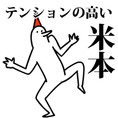 愉快な鳥の米本