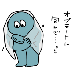 気まぐれおばけのスタンプ　むっつめ