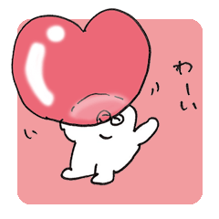 大丈夫なきもちになる 大好き伝われ〜！