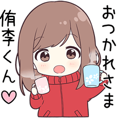 ジャージちゃん【侑李くん】に送る専用