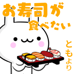 無難に誘える☆とも☆ウサギ☆お酒☆ご飯