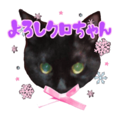 クロちゃん～Part2