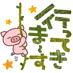 ぶたたは大きい文字が好き2