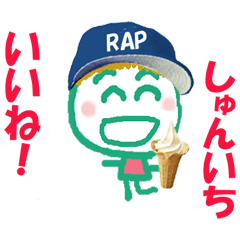 しゅんいちくんの名前スタンプ