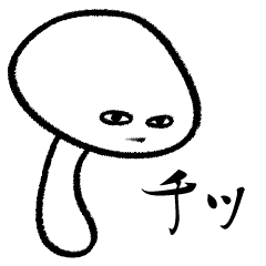 ニヒルなきのこ