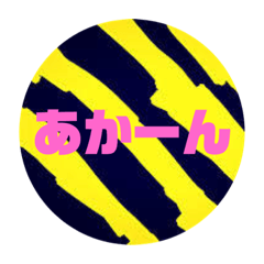 虎好き 関西弁 残念な時の言葉編