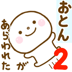 おとんが使うスタンプだよ 2