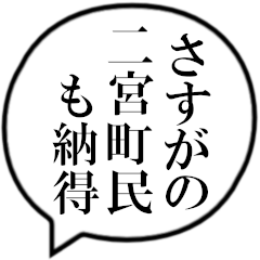 二宮町民の声