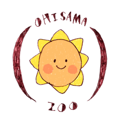 おひさま動物園