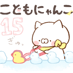 動く！こどもにゃんこ １５