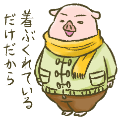 ぶたの世界。11 ～冬～