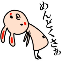 気ままな肌色うさぎ