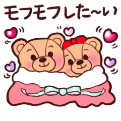 恋人たちのテディベア3 (超ラブラブ編)