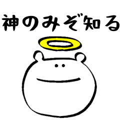 くっまの悟りBIGスタンプ