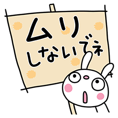 ふんわかウサギ25（思いやり編）