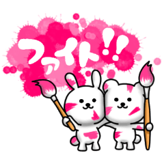 うさぎとくまの筆づかい【よく使う言葉】