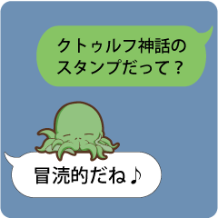 名状し難い吹き出しスタンプ