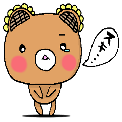 ひまわりっくま２