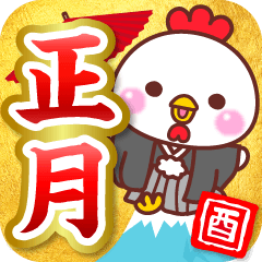 トリのお正月2017【酉】