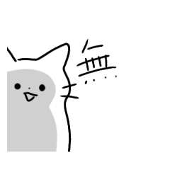 かわゆな猫様ぁ