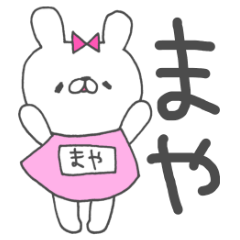 まやってゆうウサギ