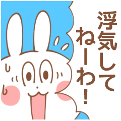 彼氏（旦那）専用スタンプ