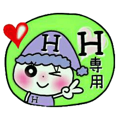 ちょ～便利！[H]のスタンプ！
