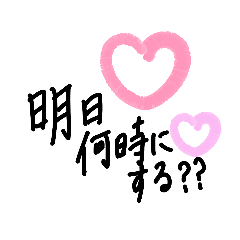 手書きスタンプ♡質問編
