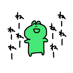 かまってほしいカエルのスタンプ