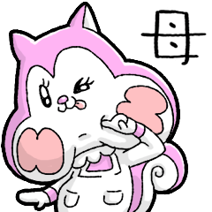 のんびりす★母★