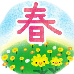 ゆるやかな春のスタンプセット