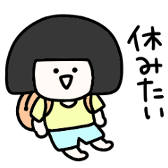 やる気が出ない。動くシュールなおかっぱ娘